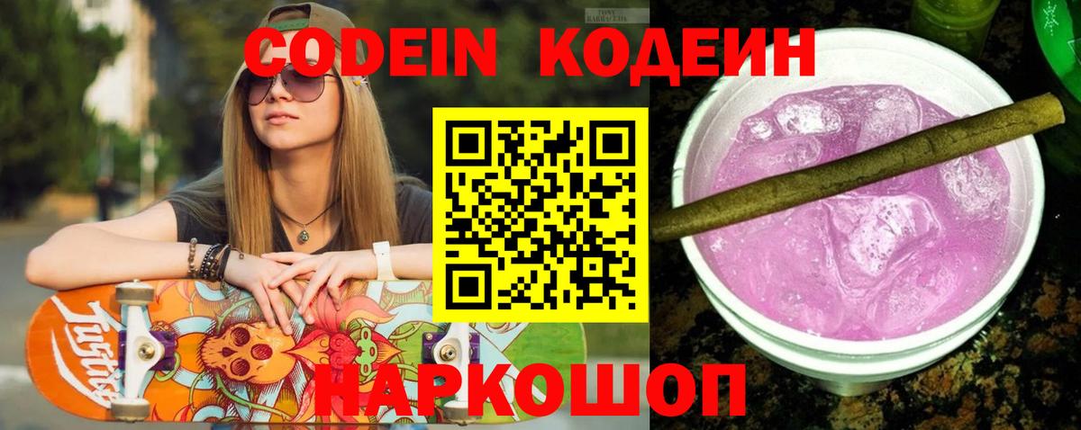 Кодеиновый сироп Lean Purple Drank  Вход с VPN  Codein напиток Lean (лин)  Вязники 