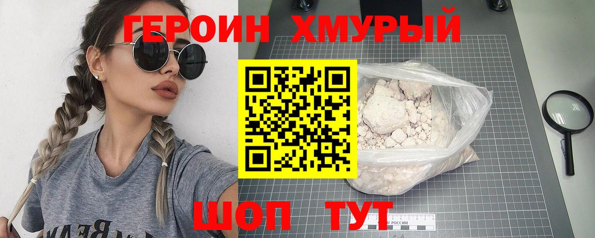 Героин белый Вязники